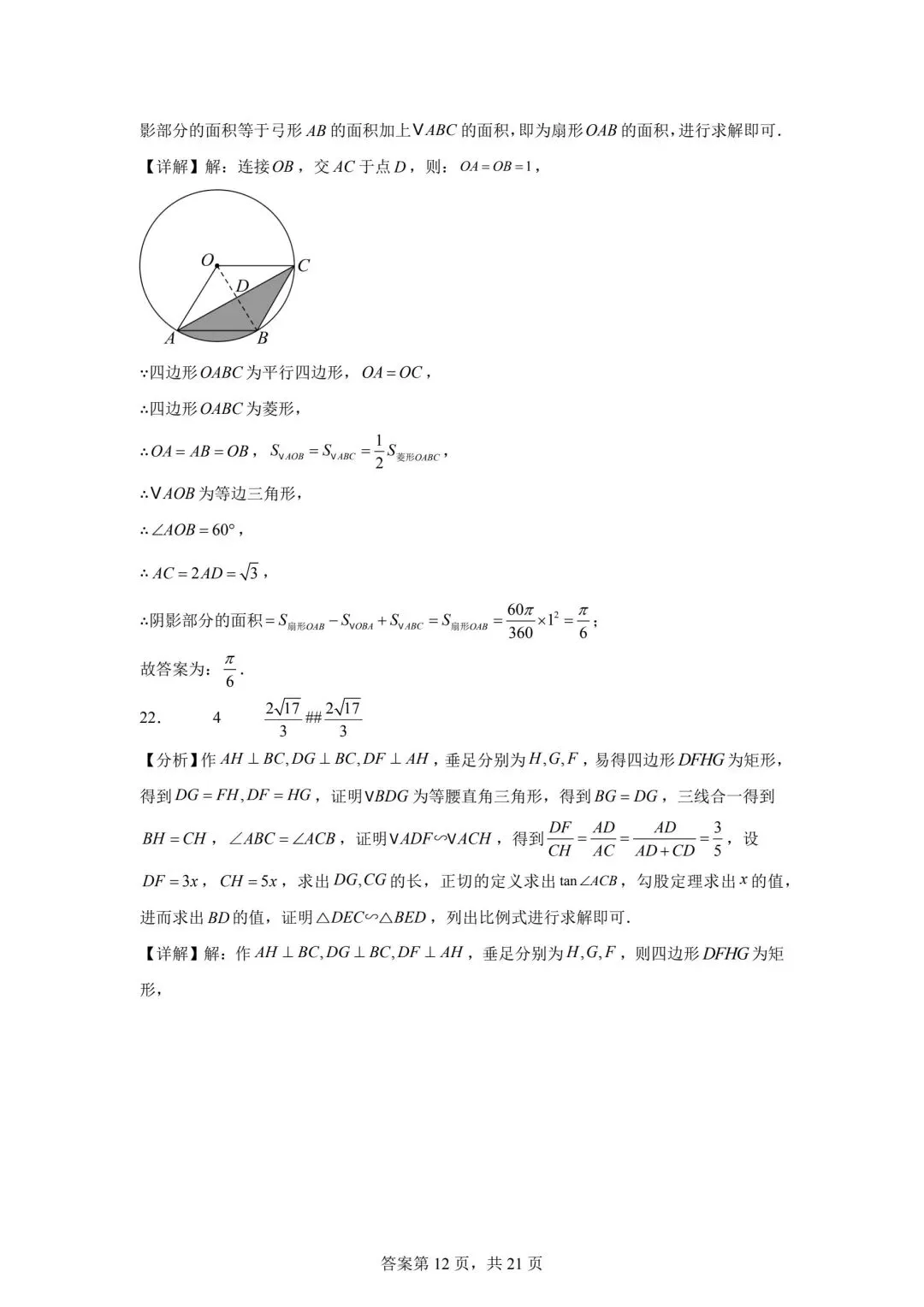2025四川中考数学真题(含答案) 第20张