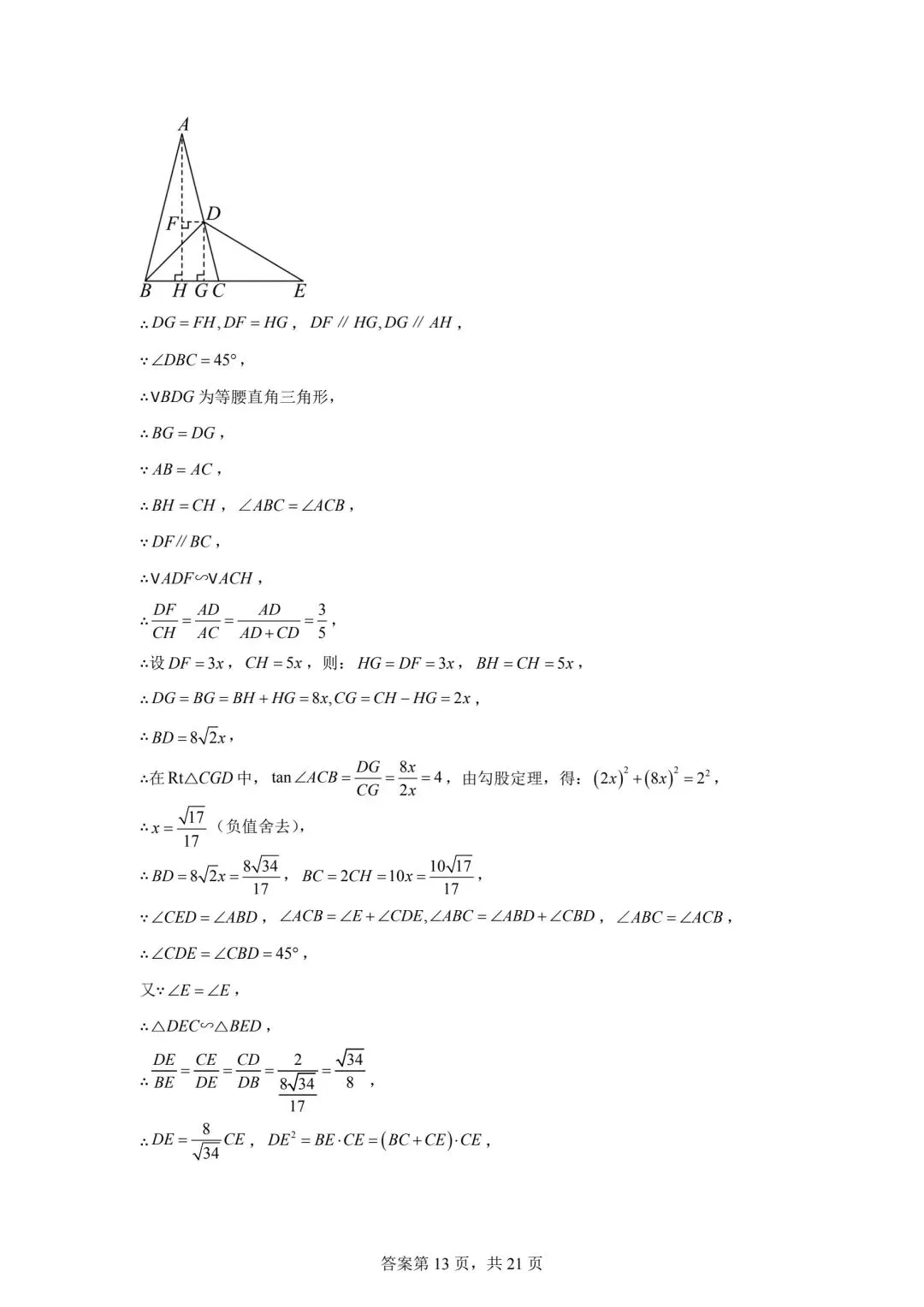 2025四川中考数学真题(含答案) 第21张