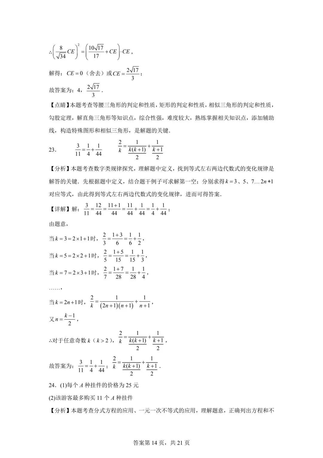 2025四川中考数学真题(含答案) 第22张