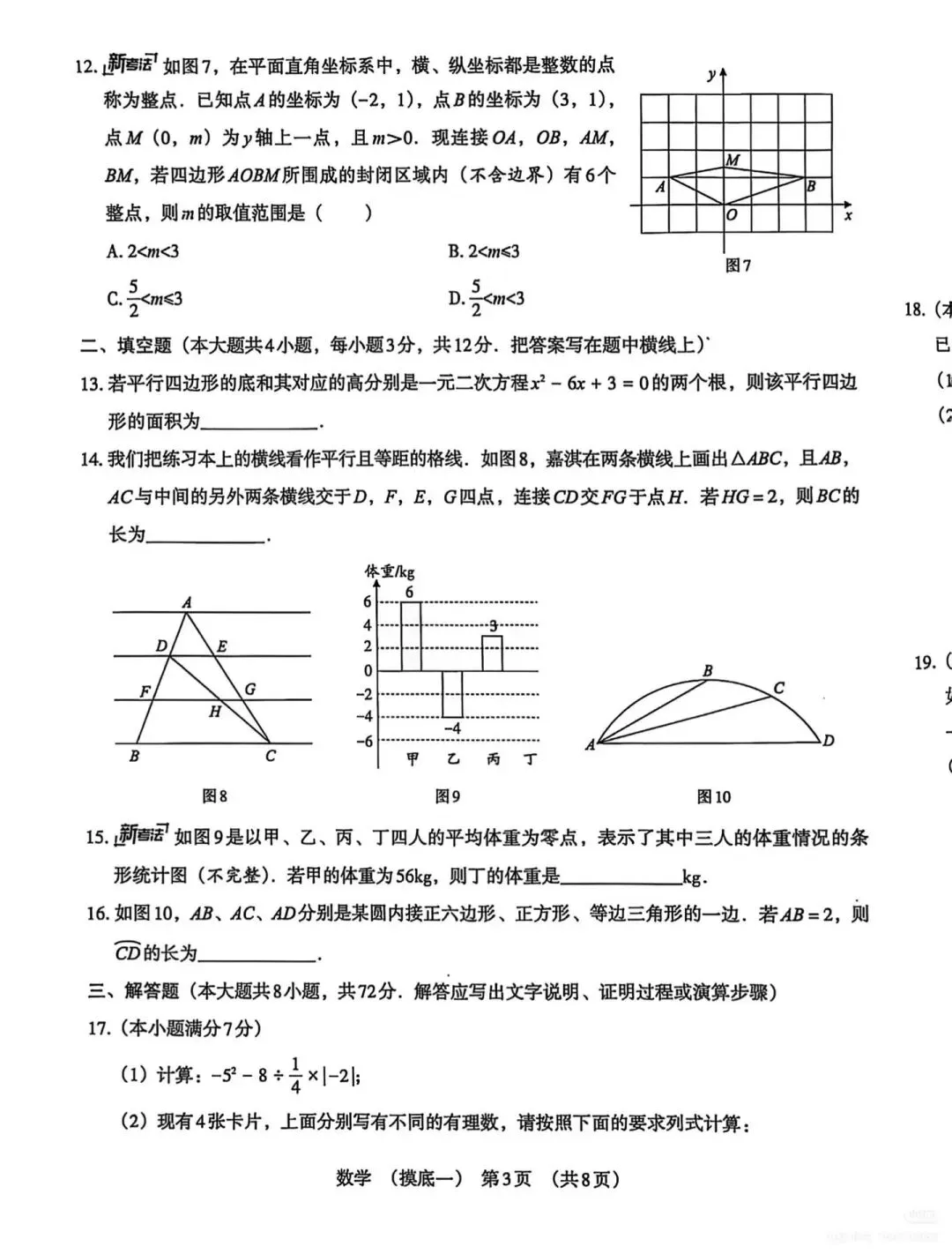 2026年河北中考数学模拟考试卷 第4张