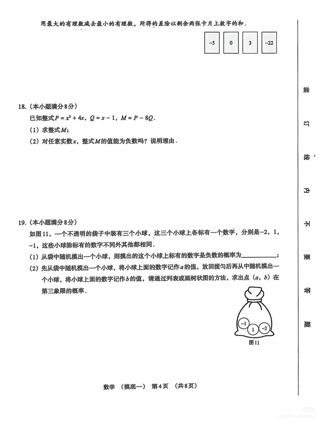 2026年河北中考数学模拟考试卷 第5张