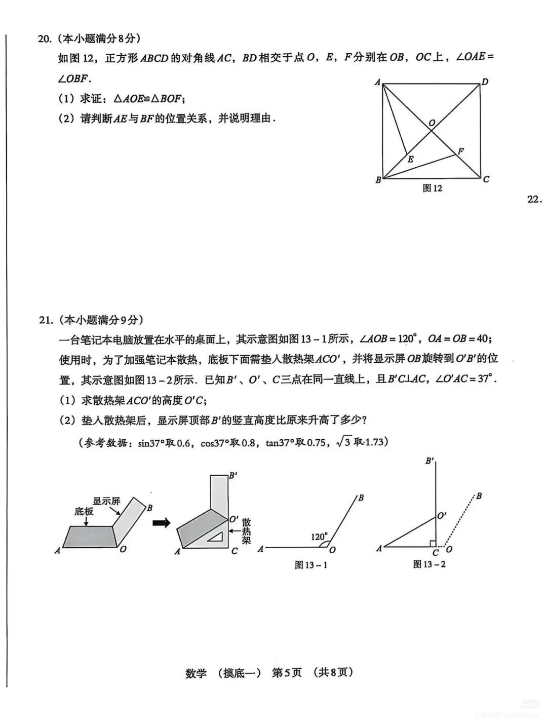 2026年河北中考数学模拟考试卷 第6张