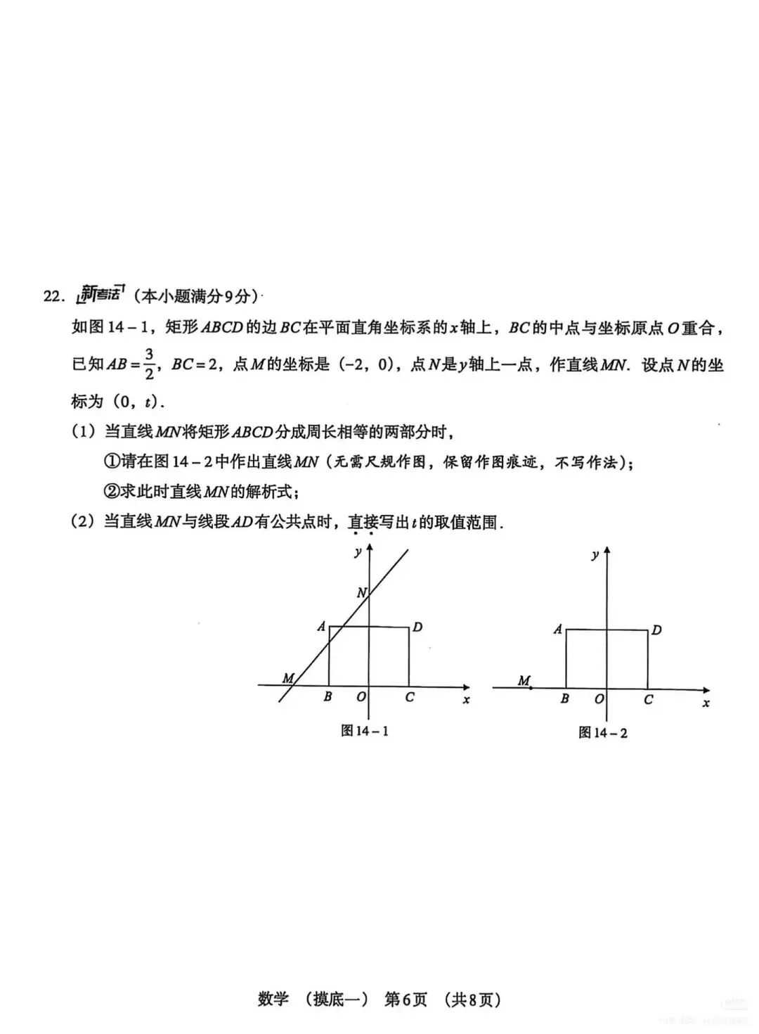 2026年河北中考数学模拟考试卷 第7张