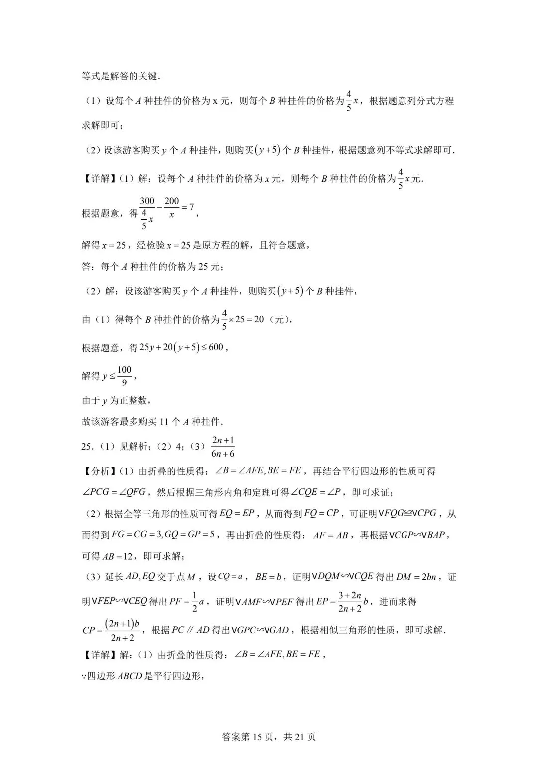 2025四川中考数学真题(含答案) 第23张