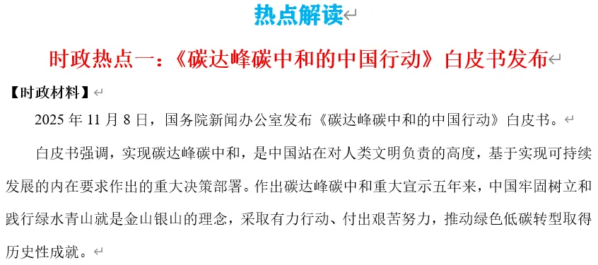 2026年中考道法时政热点专题41:全球气候治理 第3张