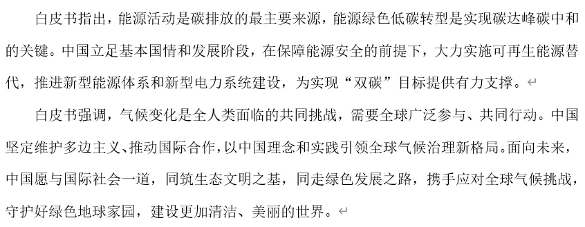 2026年中考道法时政热点专题41:全球气候治理 第4张