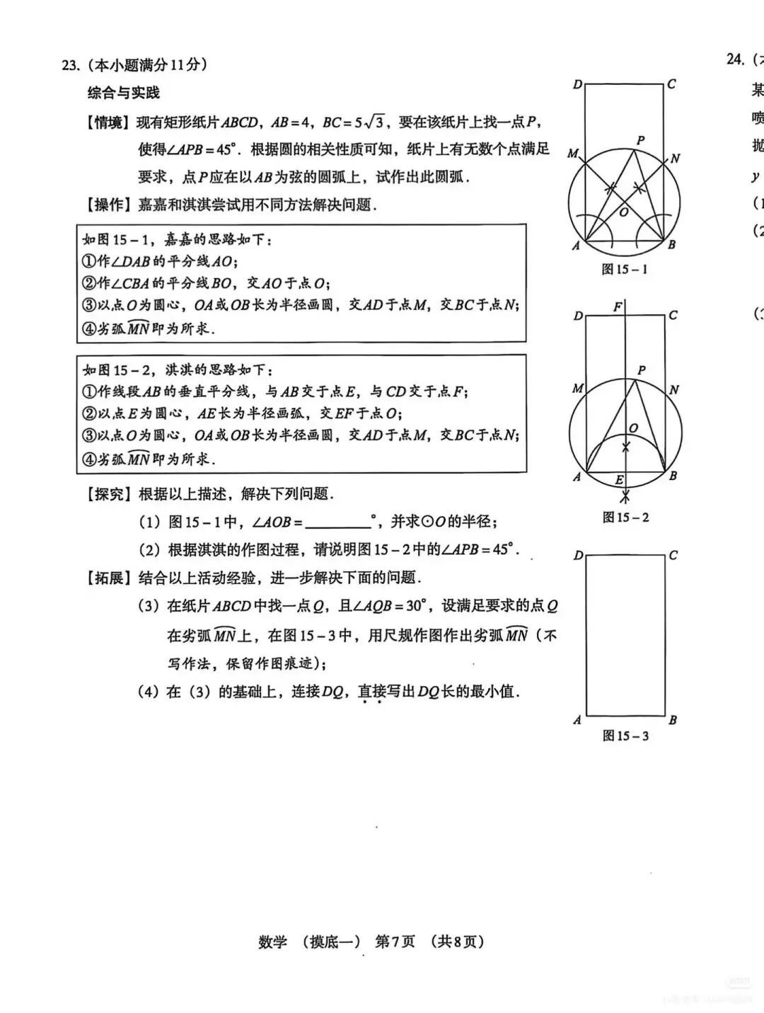 2026年河北中考数学模拟考试卷 第8张