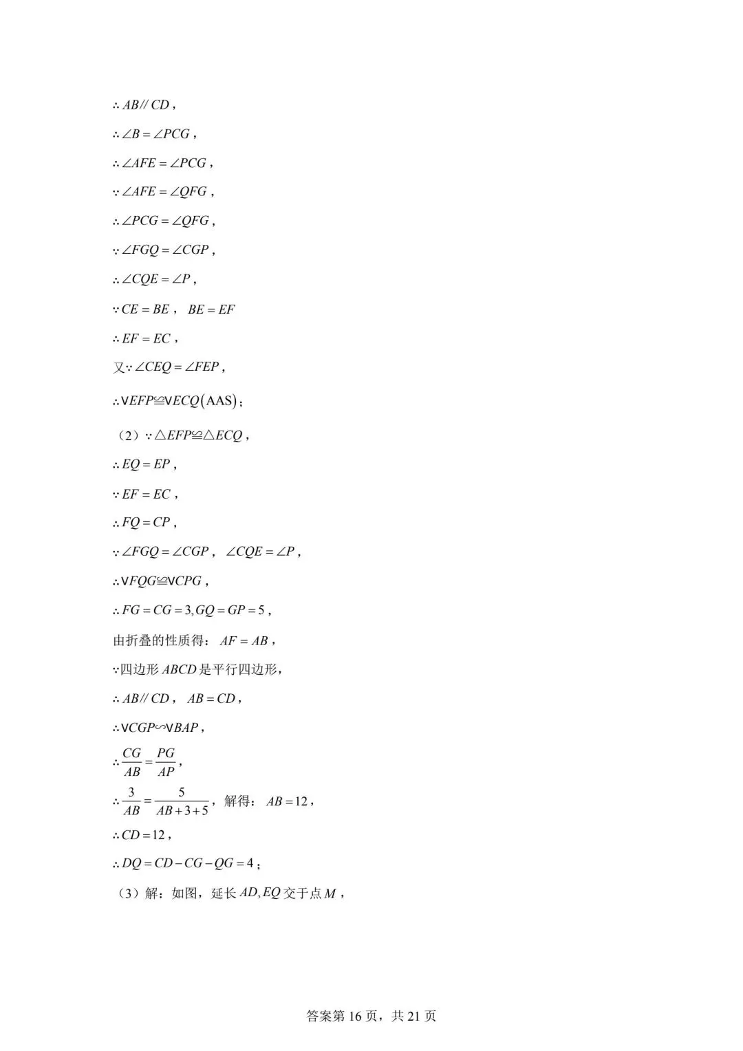 2025四川中考数学真题(含答案) 第24张