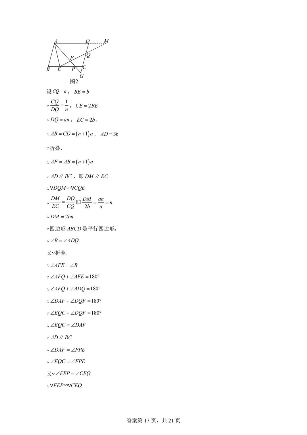 2025四川中考数学真题(含答案) 第25张