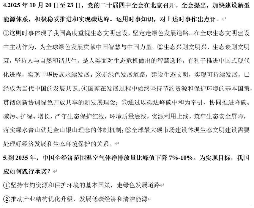2026年中考道法时政热点专题41:全球气候治理 第6张