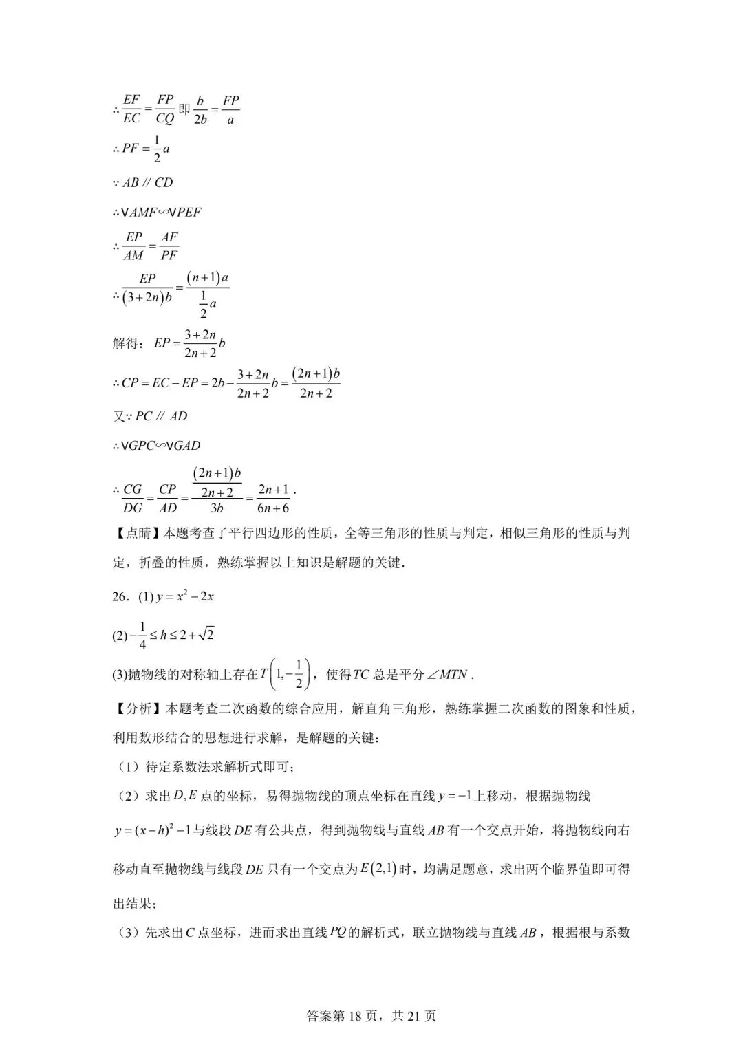 2025四川中考数学真题(含答案) 第26张