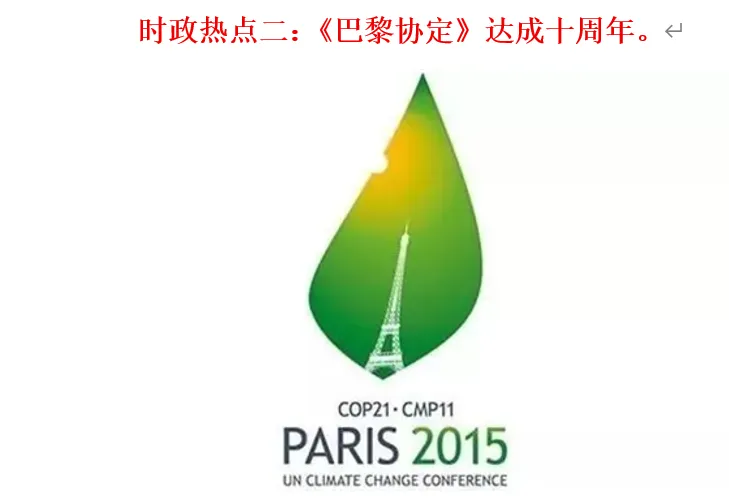2026年中考道法时政热点专题41:全球气候治理 第7张