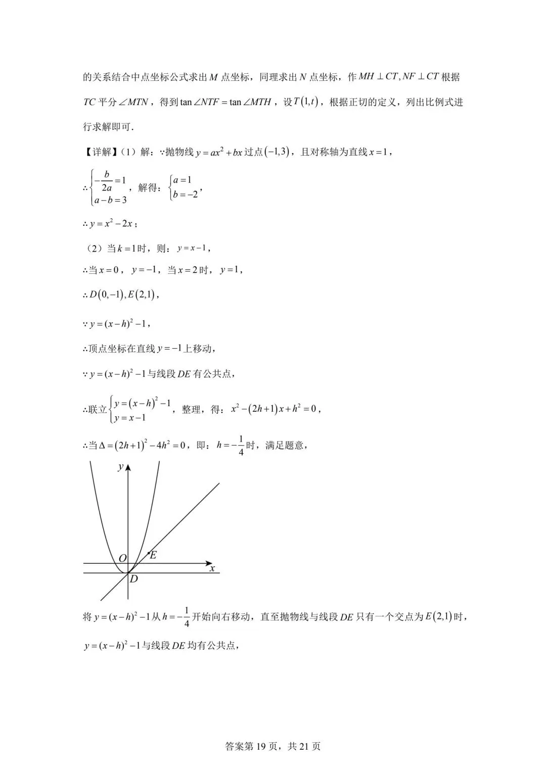 2025四川中考数学真题(含答案) 第27张