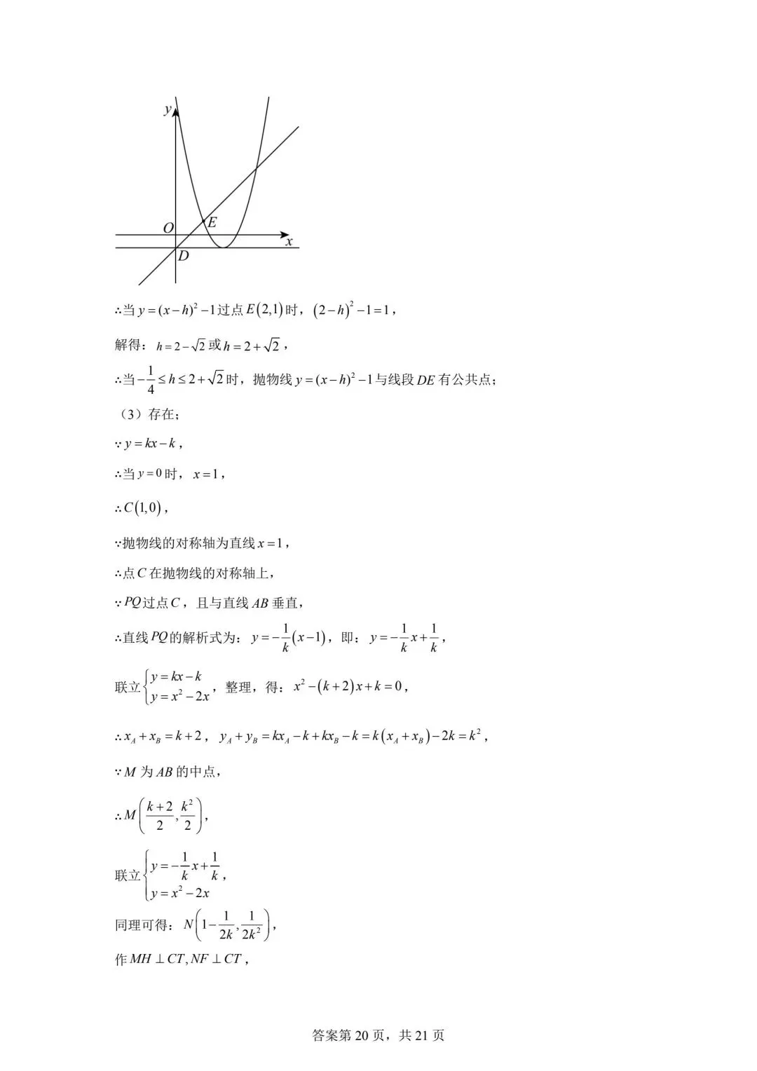 2025四川中考数学真题(含答案) 第28张