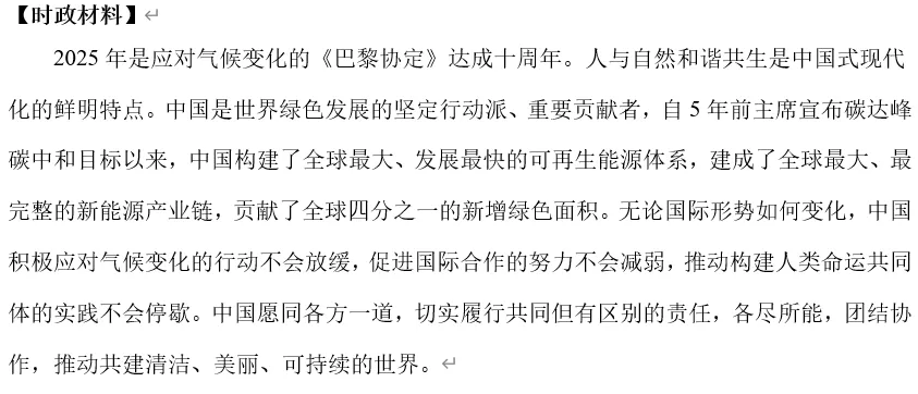 2026年中考道法时政热点专题41:全球气候治理 第8张