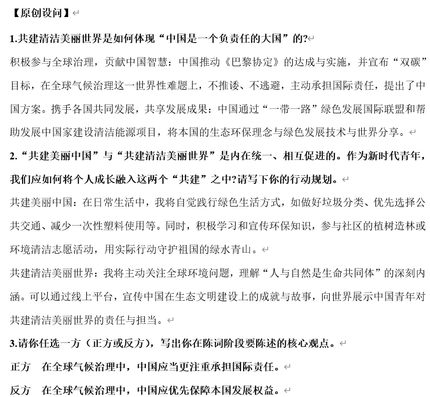 2026年中考道法时政热点专题41:全球气候治理 第9张