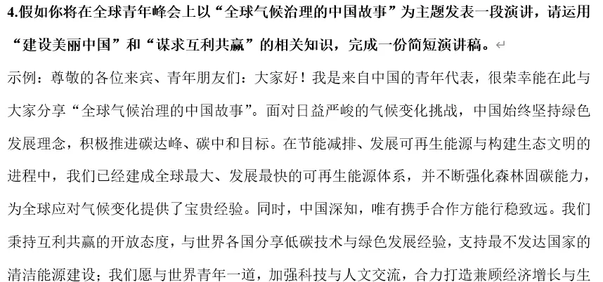 2026年中考道法时政热点专题41:全球气候治理 第10张