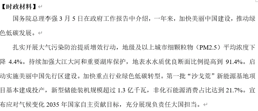 2026年中考道法时政热点专题41:全球气候治理 第13张