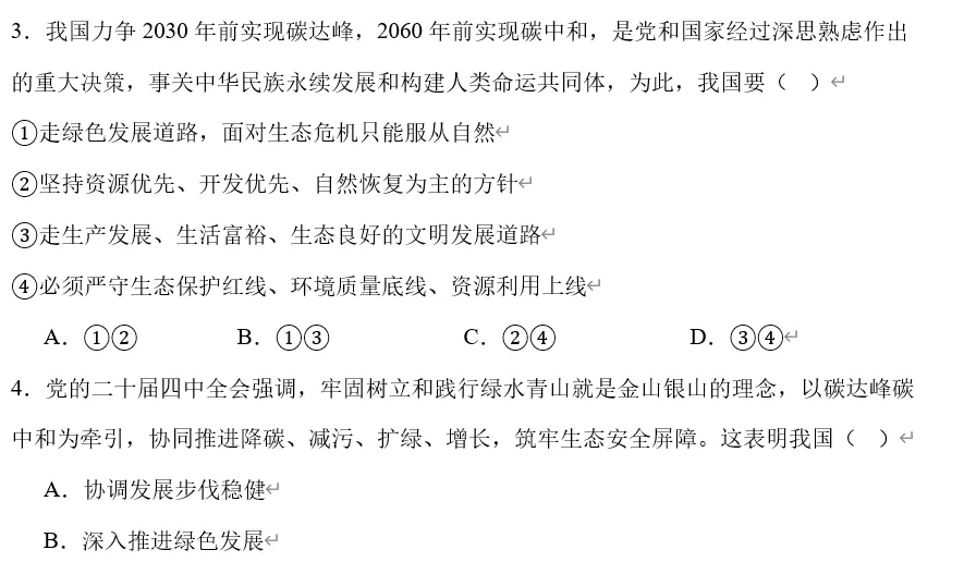 2026年中考道法时政热点专题41:全球气候治理 第16张