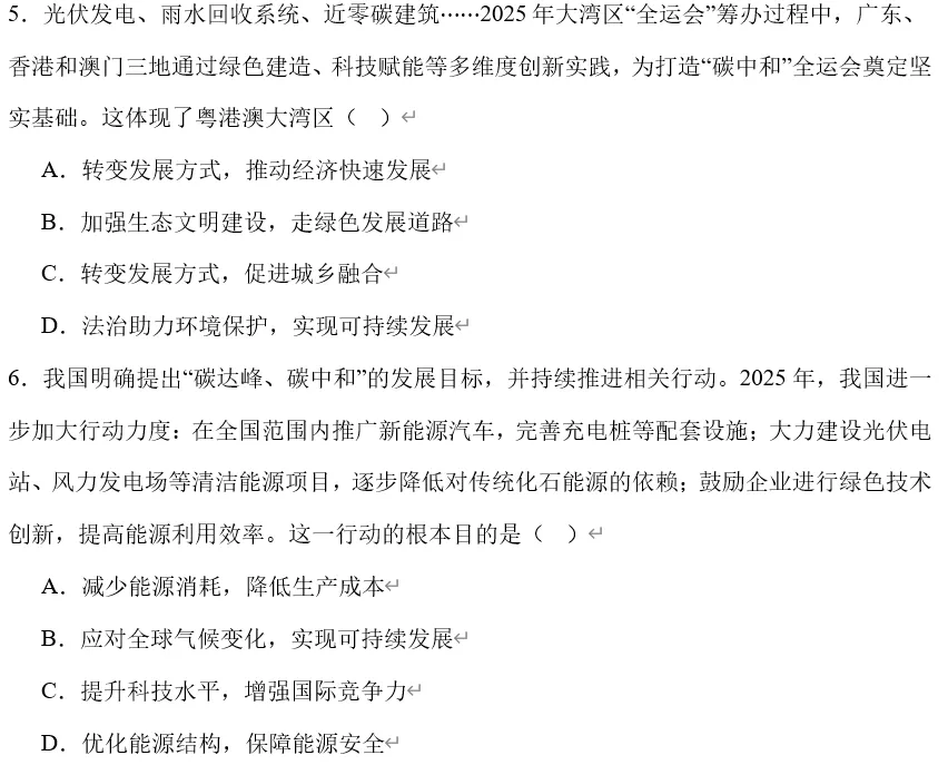2026年中考道法时政热点专题41:全球气候治理 第17张