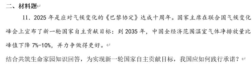 2026年中考道法时政热点专题41:全球气候治理 第18张