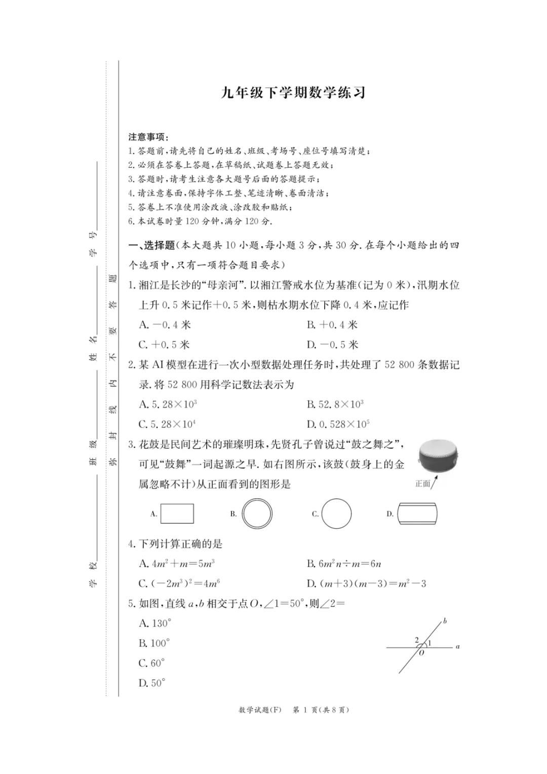 刚考完!附中集团中考一模试卷及答案 第4张