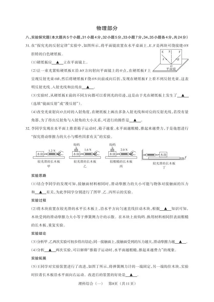 2026百校联考一理综试卷 第8张 2026百校联考一理综试卷 第8张