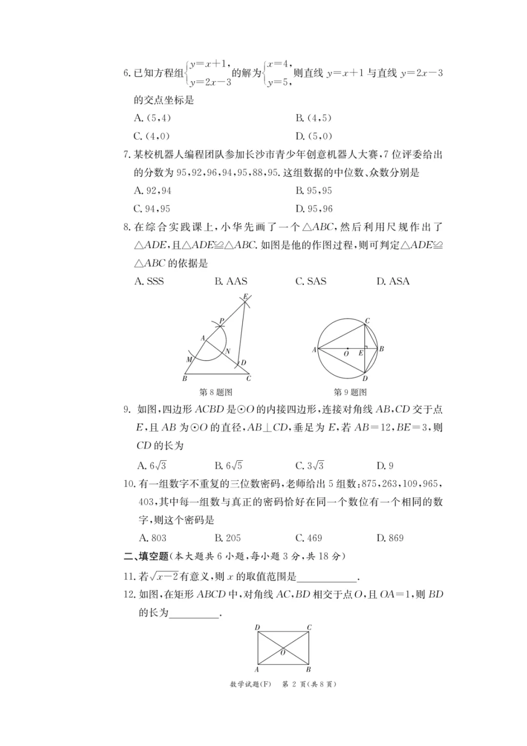 刚考完!附中集团中考一模试卷及答案 第5张