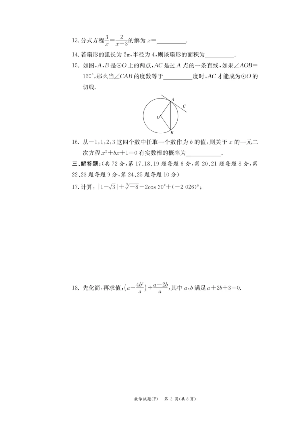 刚考完!附中集团中考一模试卷及答案 第6张