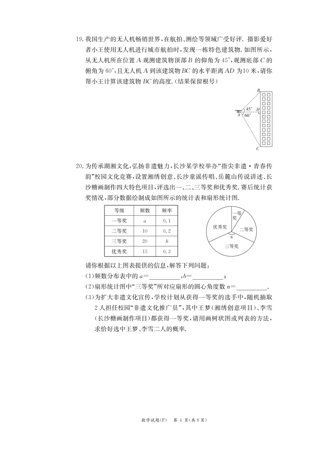刚考完!附中集团中考一模试卷及答案 第7张