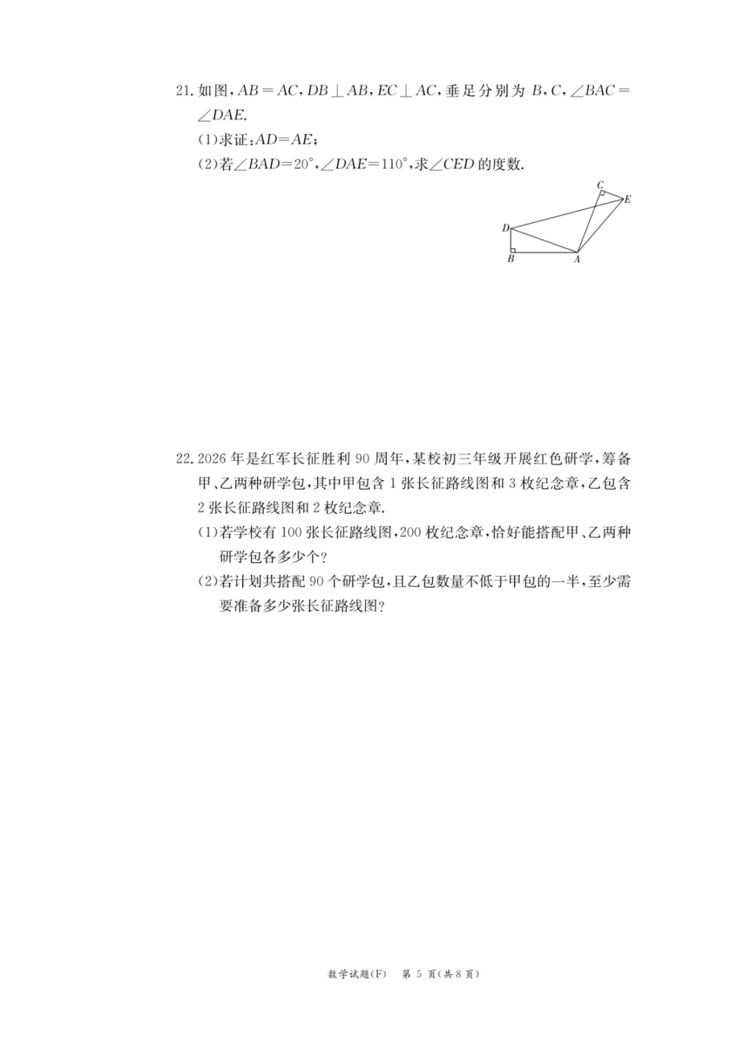 刚考完!附中集团中考一模试卷及答案 第8张