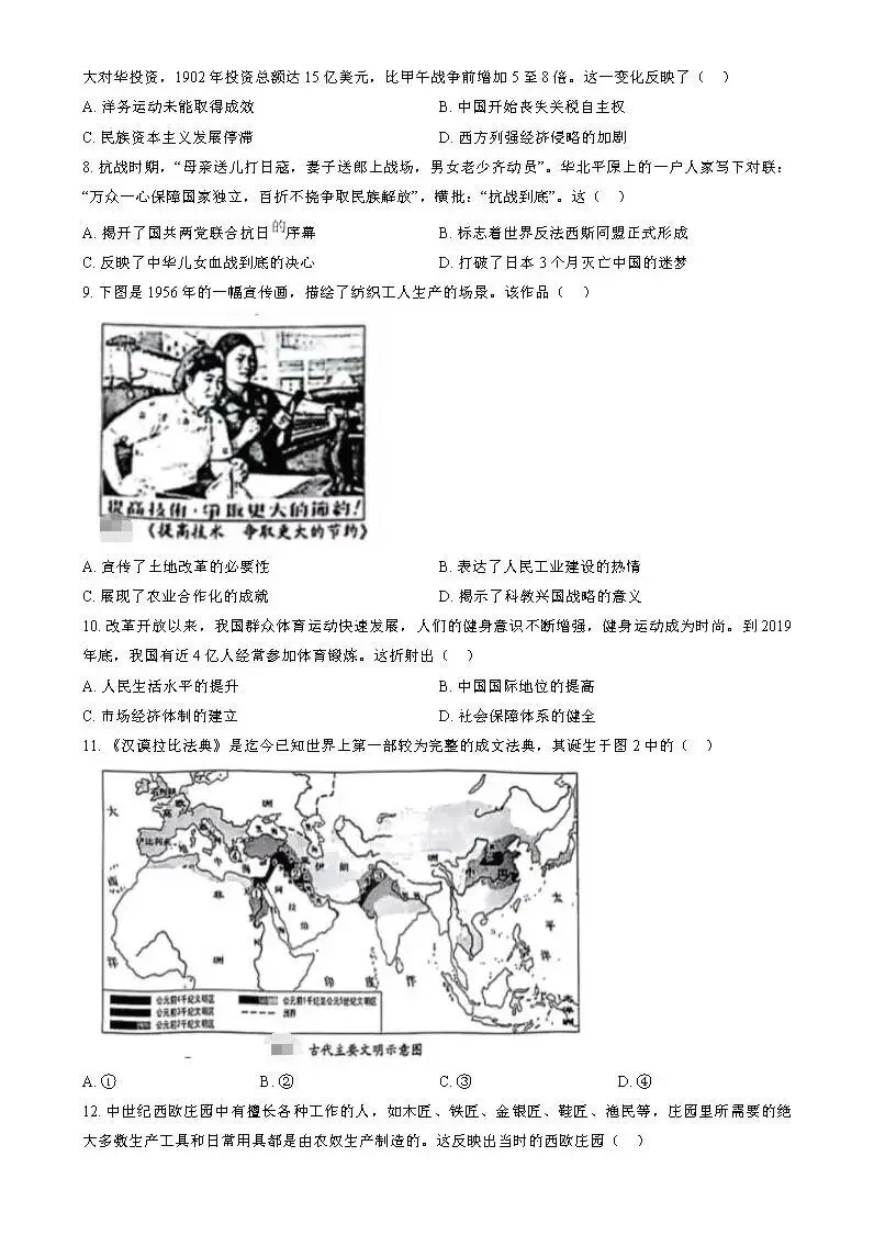 2026年中考历史第一次模拟测试卷(含答案) 第2张