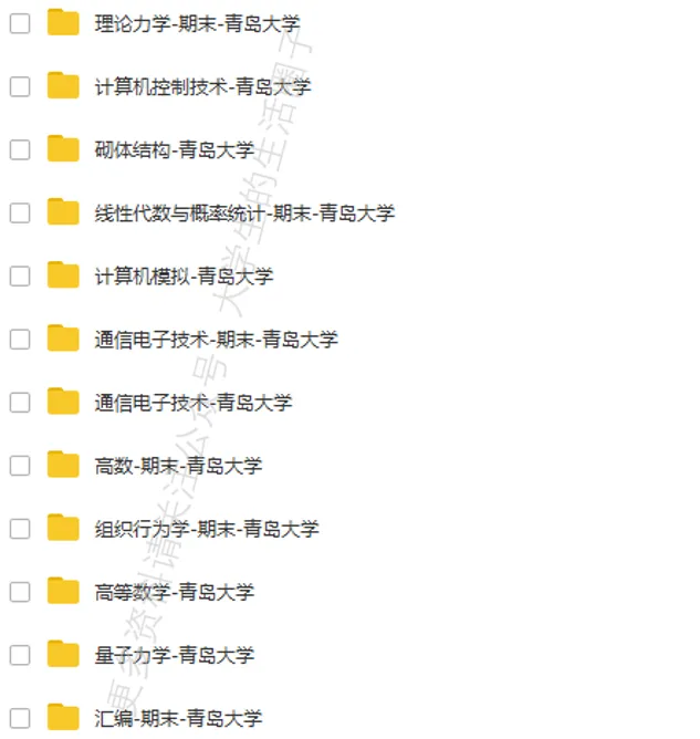 青岛大学期末考试多科目历年试卷真题免费领取,青大同学的专属福利来了! 第7张