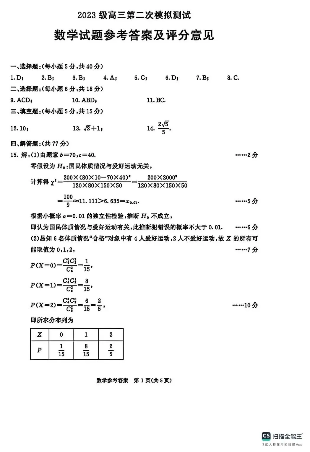 2026届四川省成都市高三第二次模拟考试(成都二模)全科试题+答案+解析+可打印 第7张