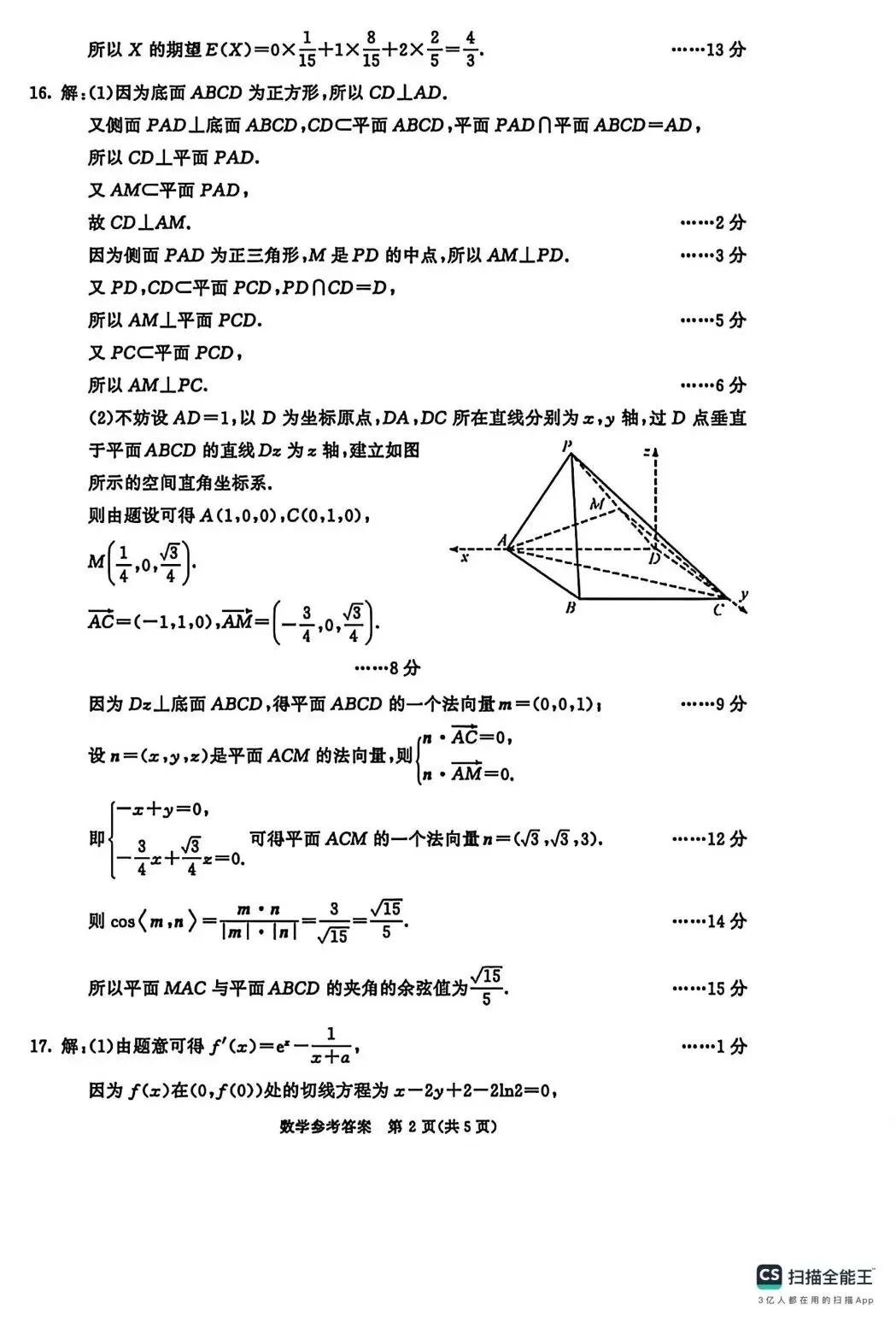 2026届四川省成都市高三第二次模拟考试(成都二模)全科试题+答案+解析+可打印 第8张