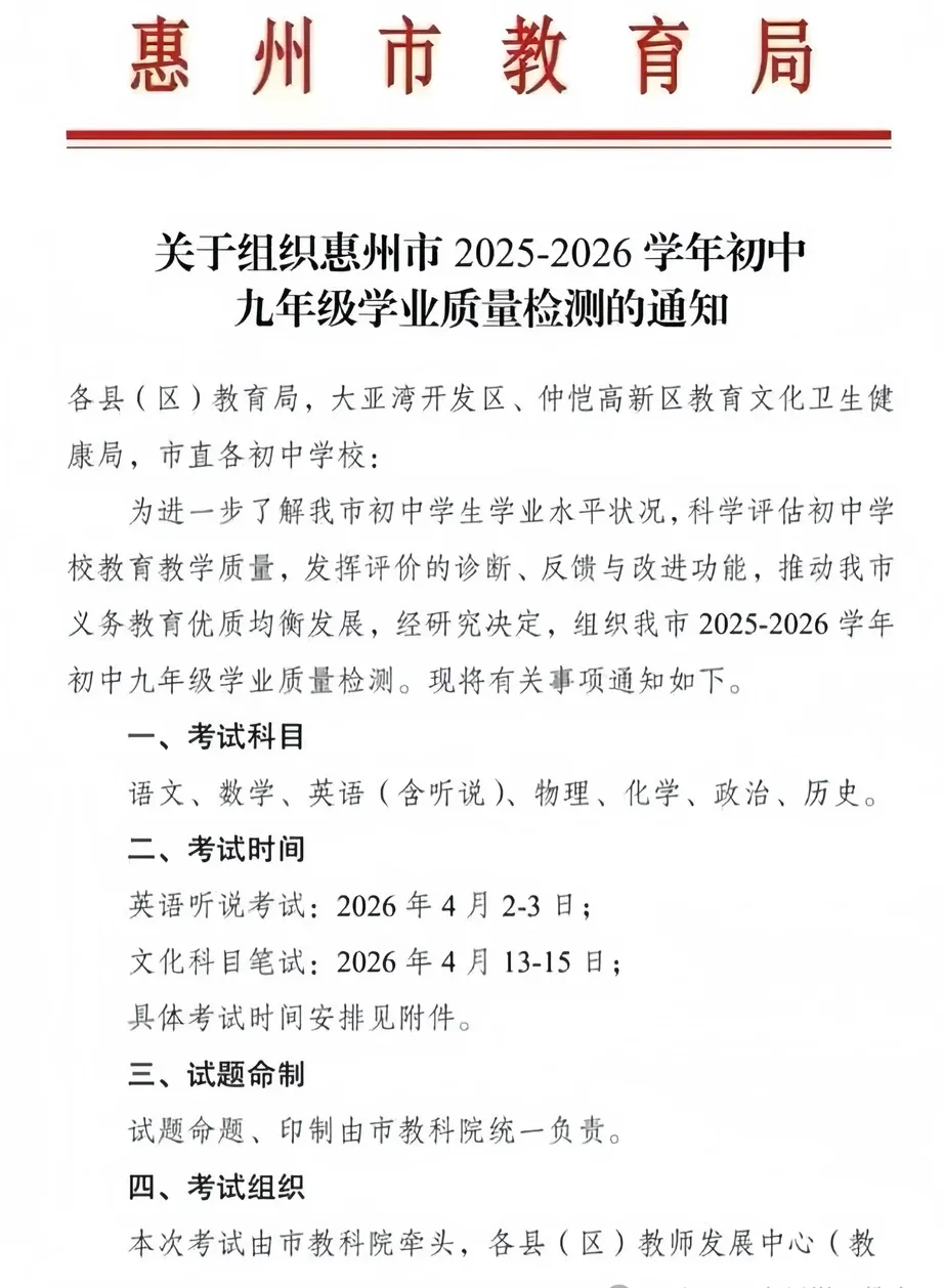 2026年惠州中考大事件时间轴出炉,家长考生快收藏! 第19张 2026年惠州中考大事件时间轴出炉,家长考生快收藏! 第19张