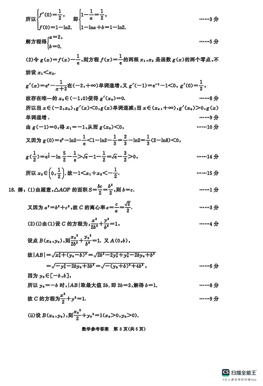 2026届四川省成都市高三第二次模拟考试(成都二模)全科试题+答案+解析+可打印 第9张