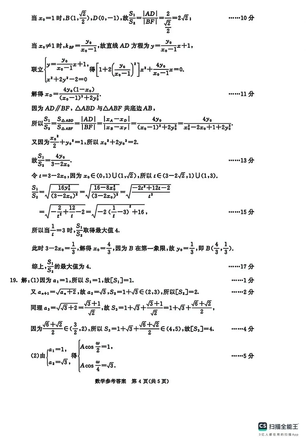 2026届四川省成都市高三第二次模拟考试(成都二模)全科试题+答案+解析+可打印 第10张