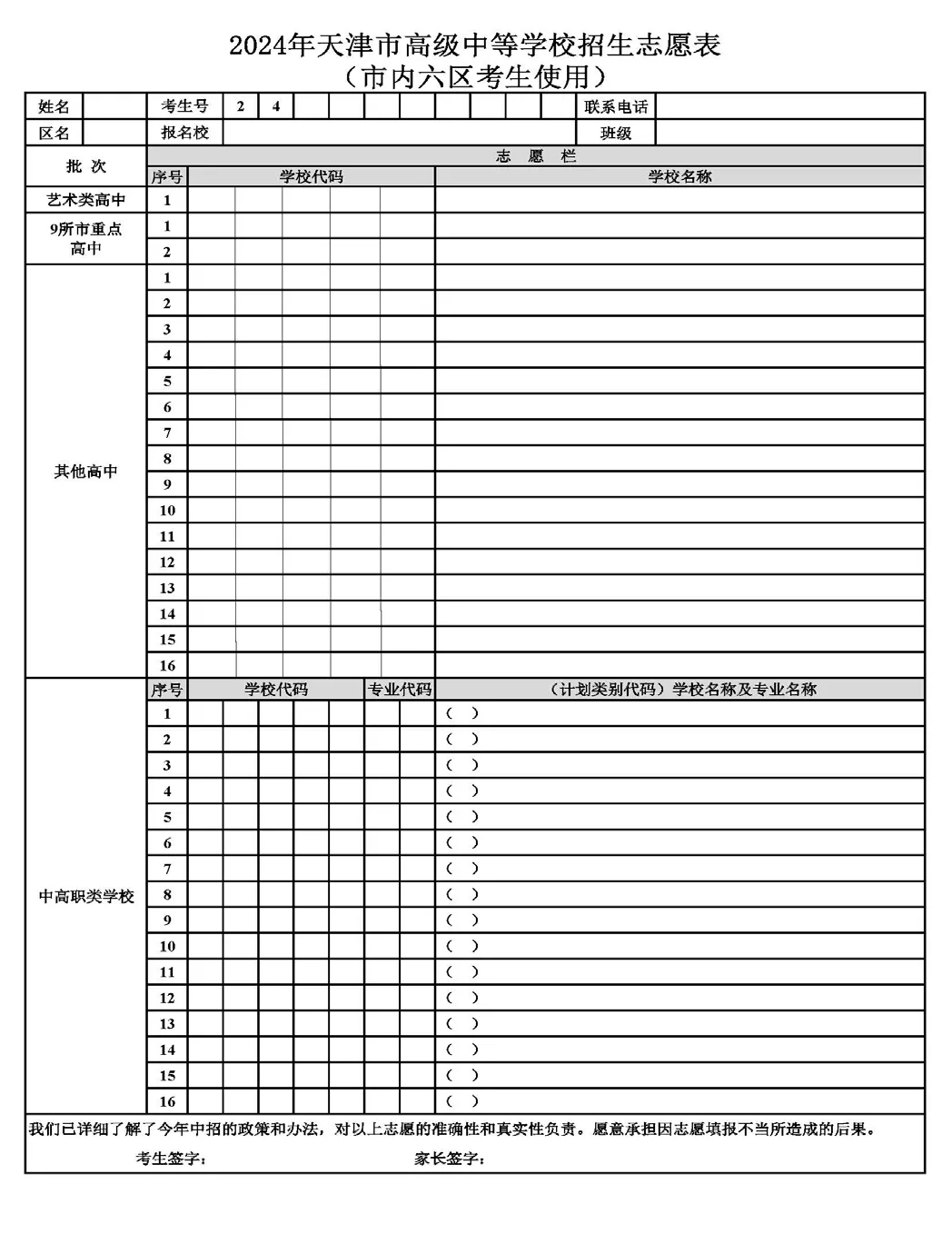 天津中考志愿线上填报?距中考86天,我们需要做什么? 第4张