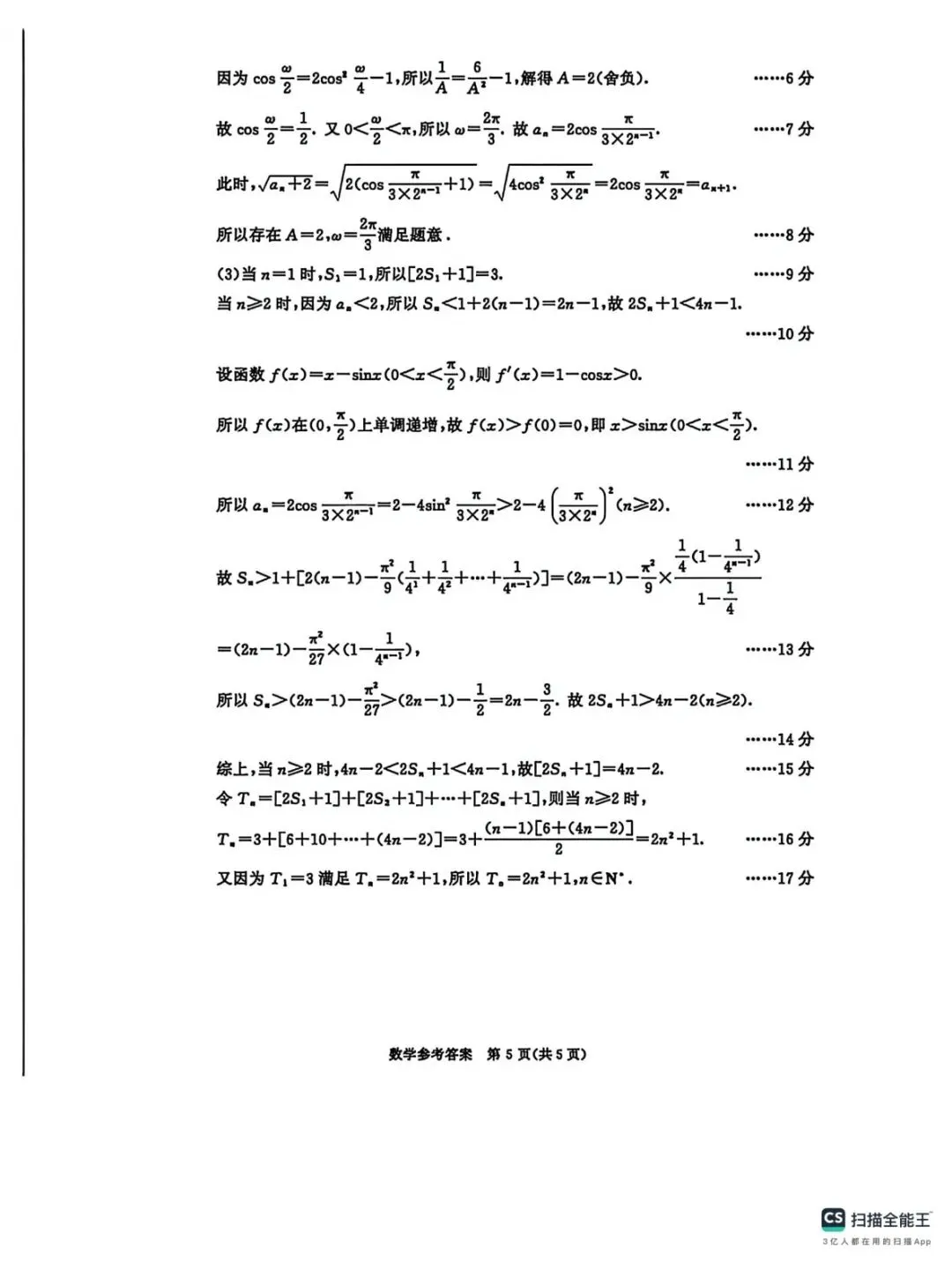 2026届四川省成都市高三第二次模拟考试(成都二模)全科试题+答案+解析+可打印 第11张