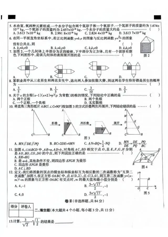 【中考摸拟】2026年河北省初中学业水平模拟考试数学试卷(精练型)+答案 第3张