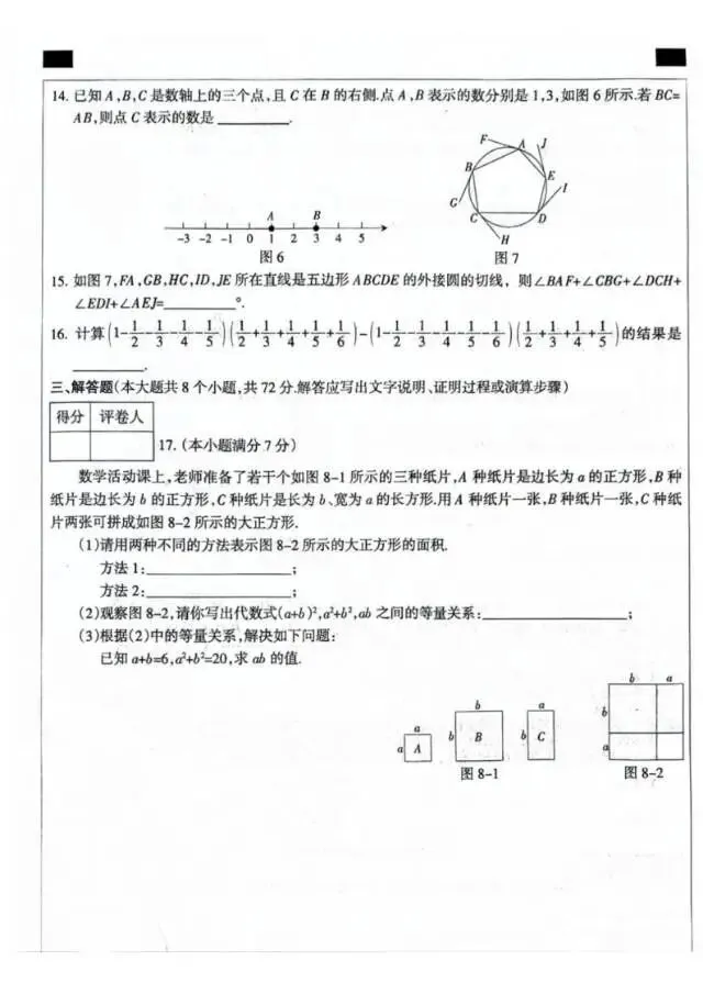 【中考摸拟】2026年河北省初中学业水平模拟考试数学试卷(精练型)+答案 第4张