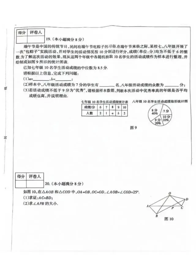 【中考摸拟】2026年河北省初中学业水平模拟考试数学试卷(精练型)+答案 第6张
