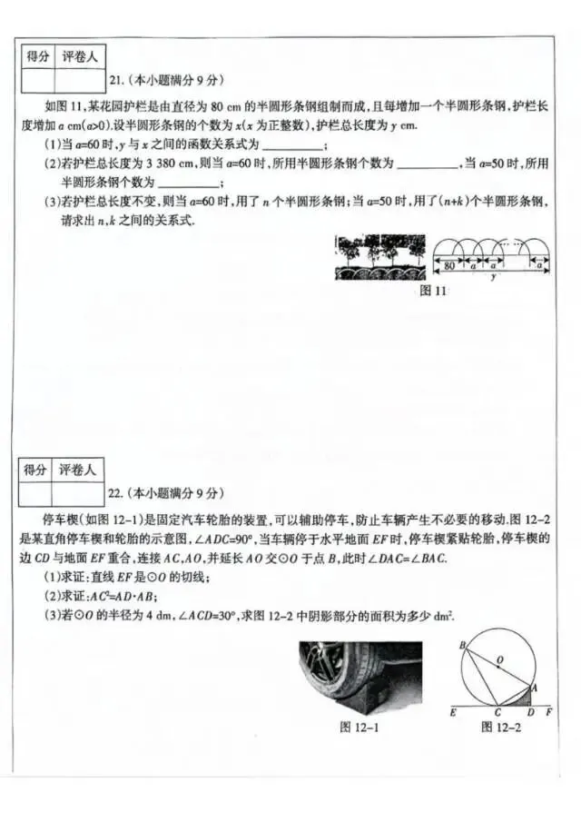 【中考摸拟】2026年河北省初中学业水平模拟考试数学试卷(精练型)+答案 第7张