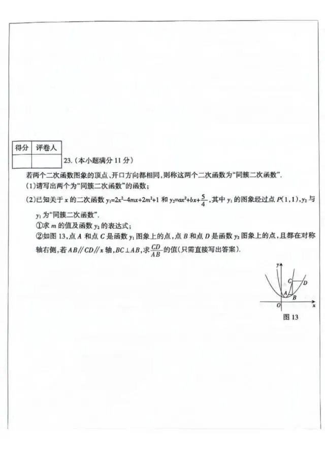 【中考摸拟】2026年河北省初中学业水平模拟考试数学试卷(精练型)+答案 第8张