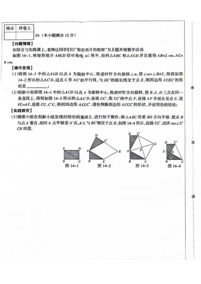 【中考摸拟】2026年河北省初中学业水平模拟考试数学试卷(精练型)+答案 第9张