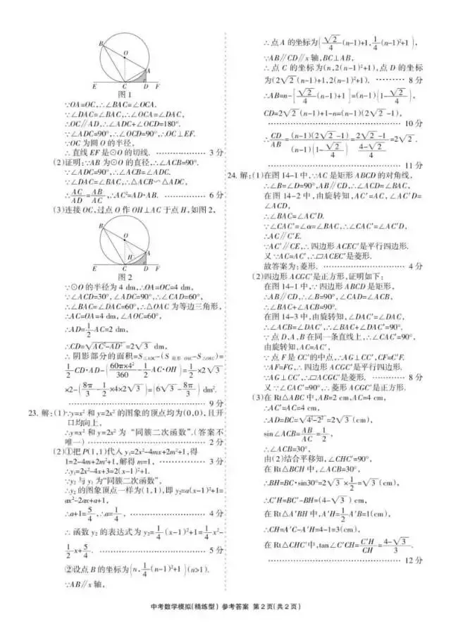 【中考摸拟】2026年河北省初中学业水平模拟考试数学试卷(精练型)+答案 第11张