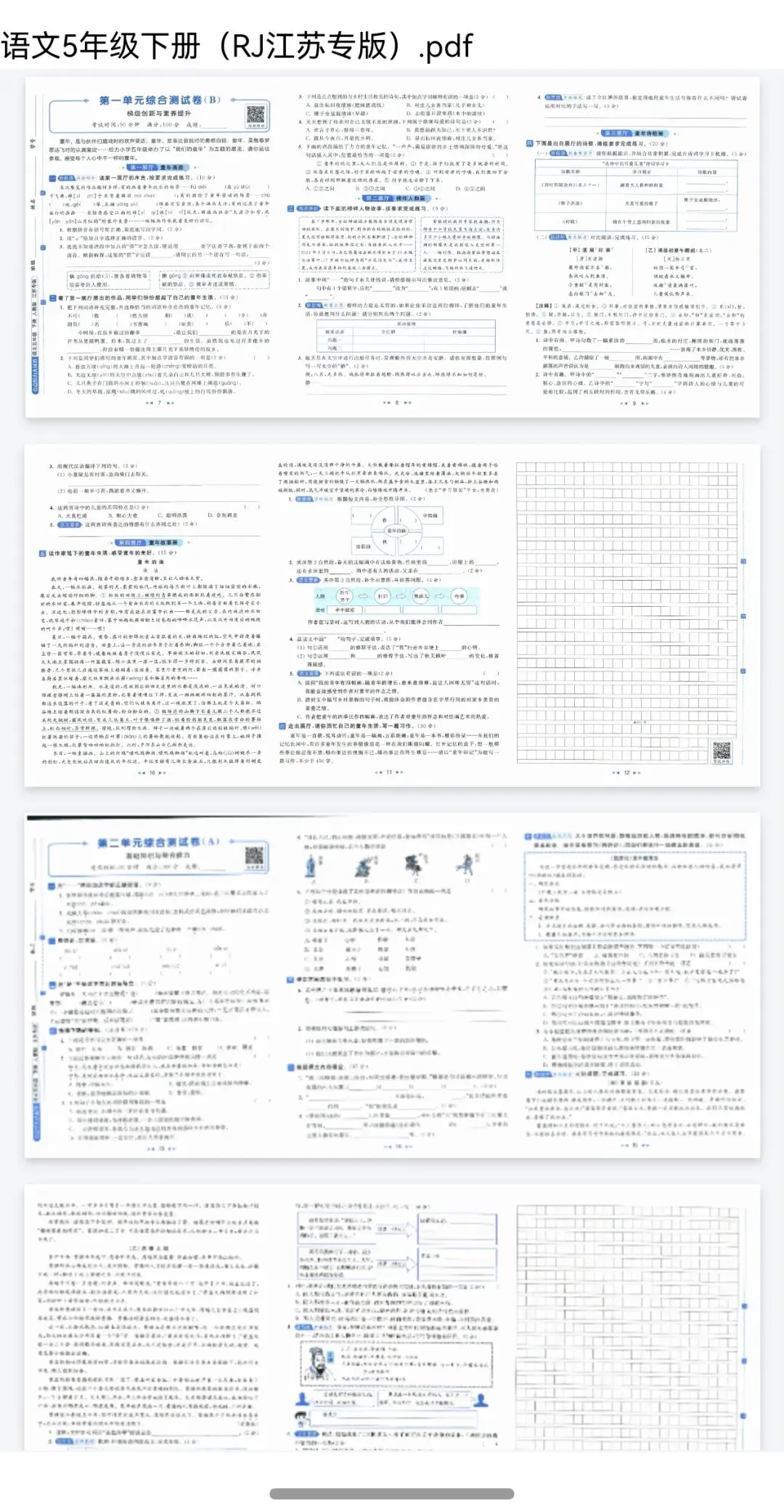 《亮点给力大试卷》江苏专版语文1-6年级下册 第2张
