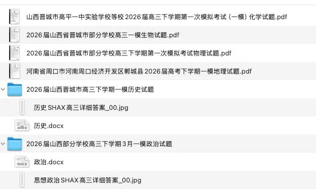 山西、河南天一2026届高三3月第一次模拟考试3.24-3.25(全科) 第7张