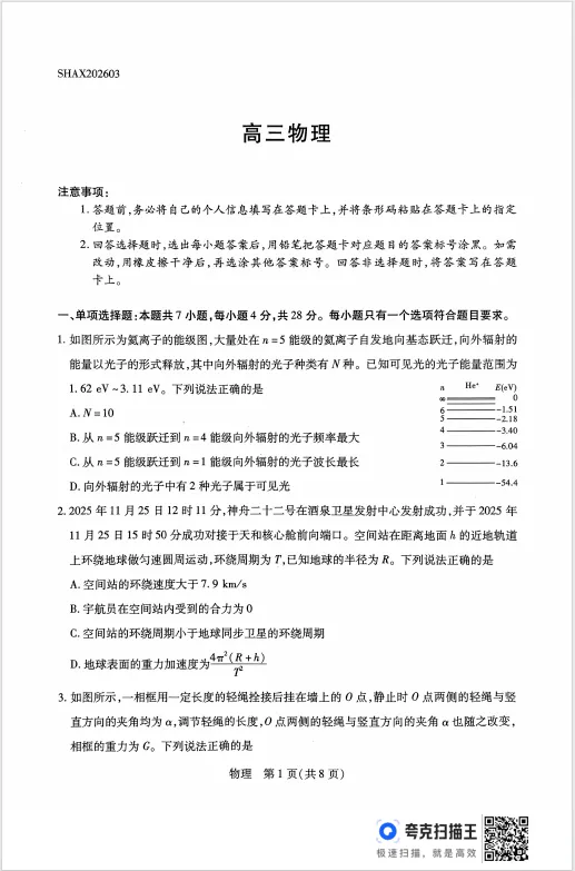 山西、河南天一2026届高三3月第一次模拟考试3.24-3.25(全科) 第9张